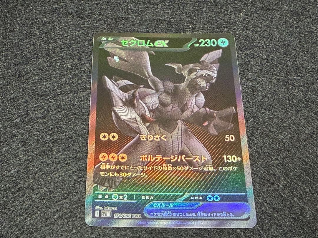 【希少】ゼクロムex BWR 初期エラー