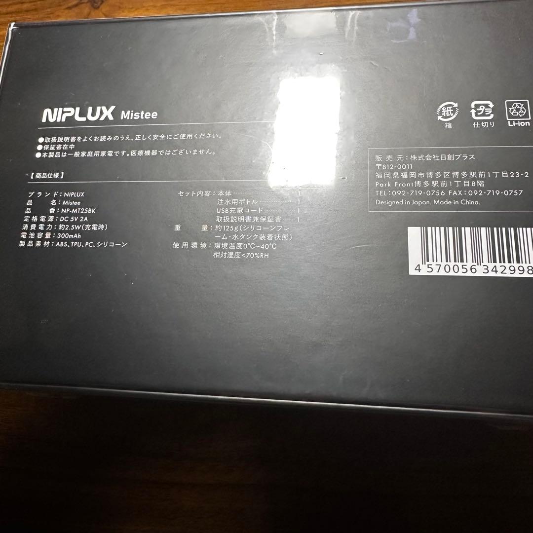 【新品/未使用】NIPLUX Mistee ミスティ 目元専用加湿器