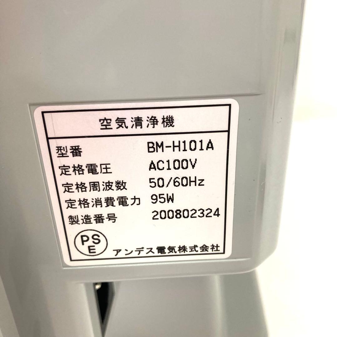 3946-B アンデス電気 バイオミクロン BM-H101A 空気清浄機
