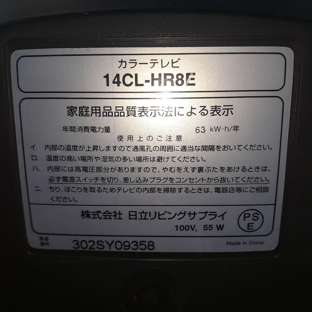 【稼働品】日立 カラーテレビ 14CL-HR8E 2003年製 レトロゲーム用