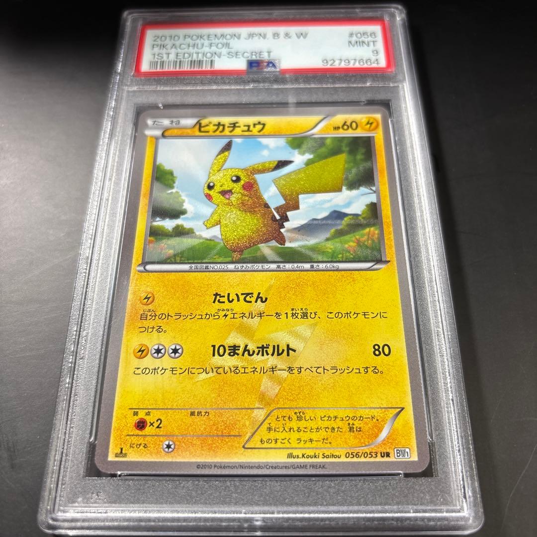 ピカチュウ UR 056/053 psa9