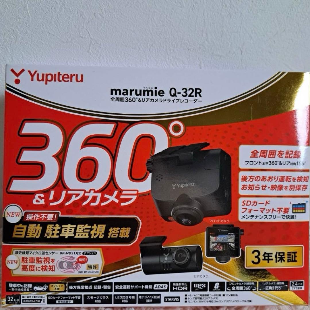 新品未開封 ユピテル 全周囲360°&リアカメラドライブレコーダー Q-32R