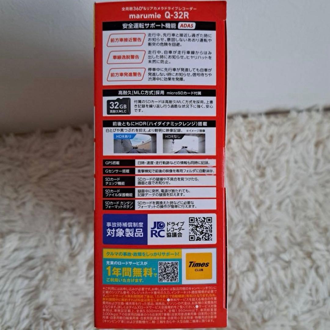 新品未開封 ユピテル 全周囲360°&リアカメラドライブレコーダー Q-32R