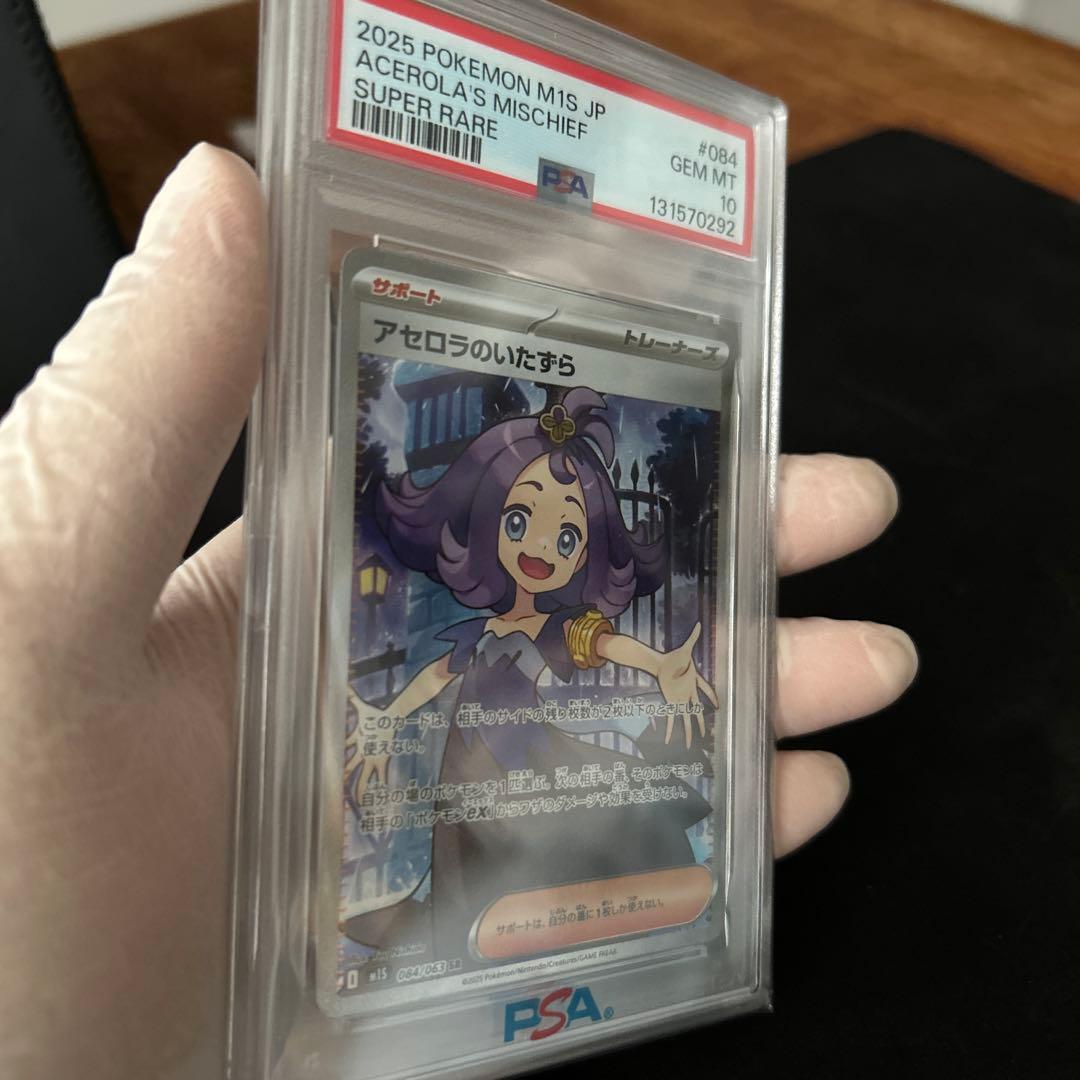 最安値【PSA10】アセロラのいたずら 084/063 SR