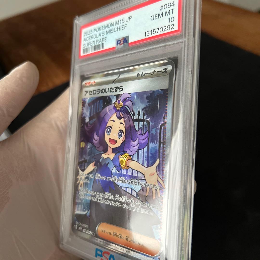 最安値【PSA10】アセロラのいたずら 084/063 SR