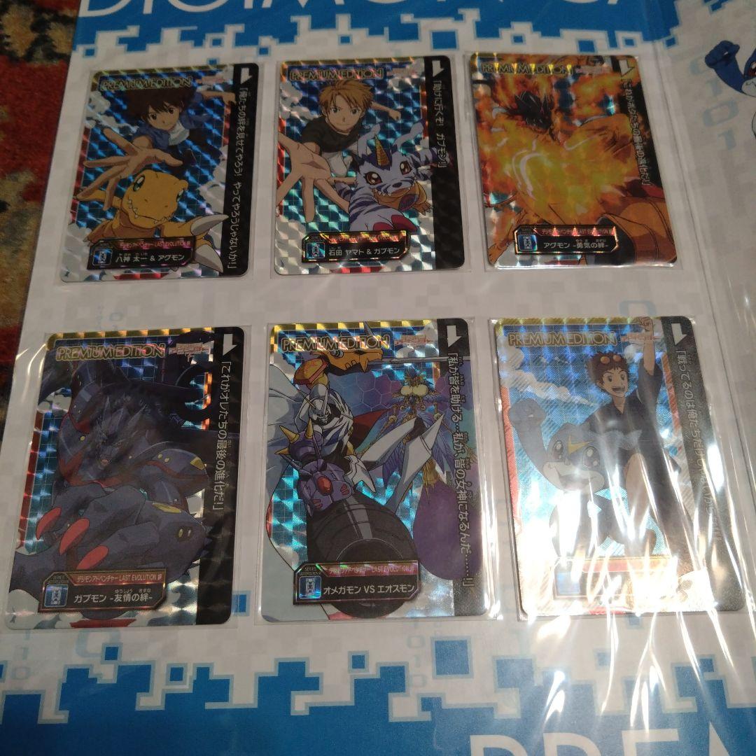 デジモンカード プレミアムエディション デジモンアドベンチャー　全2種＋α