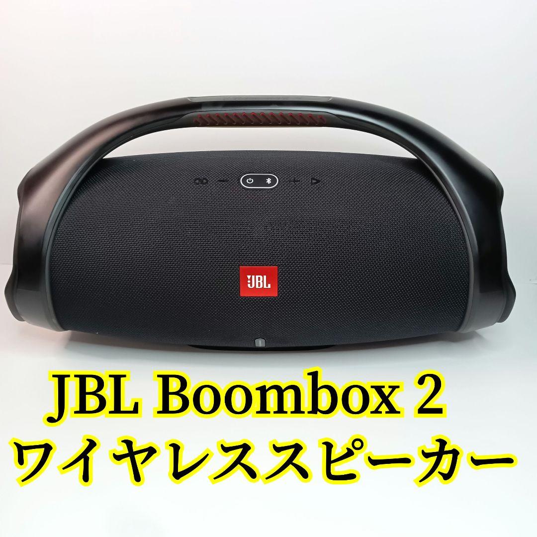 JBL Boombox 2ワイヤレススピーカー