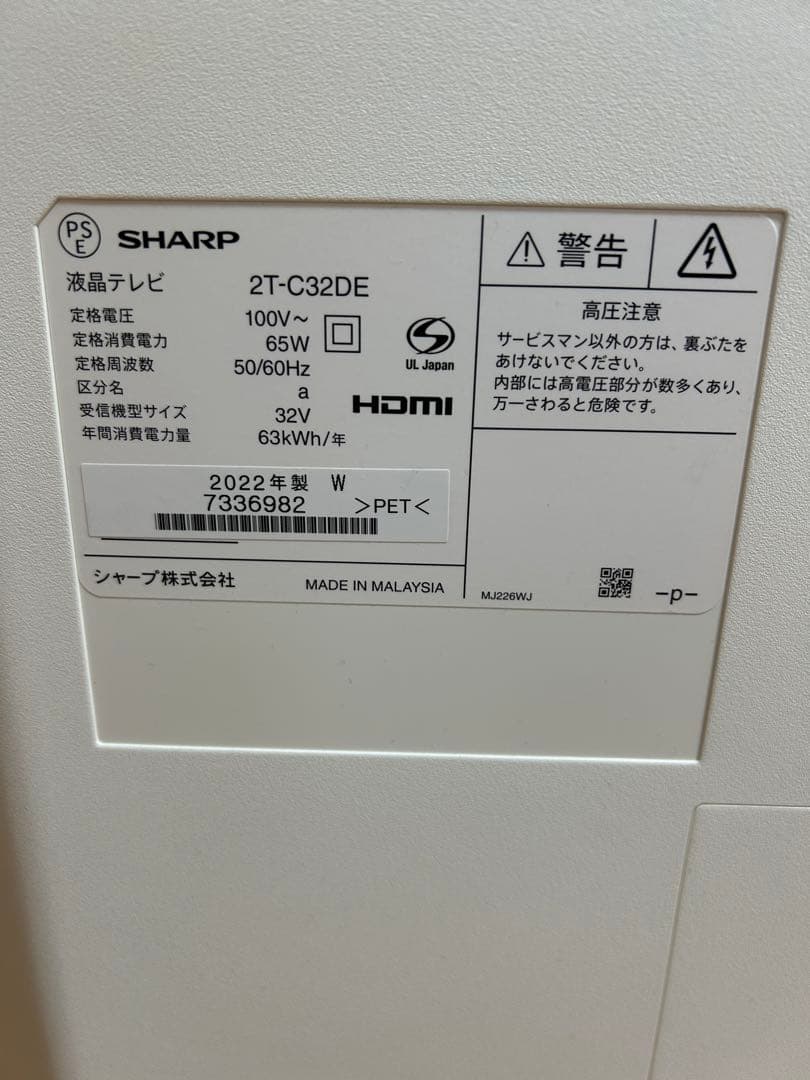SHARP 32インチ液晶テレビ 2T-C32DE HDMIケーブル2本付き！
