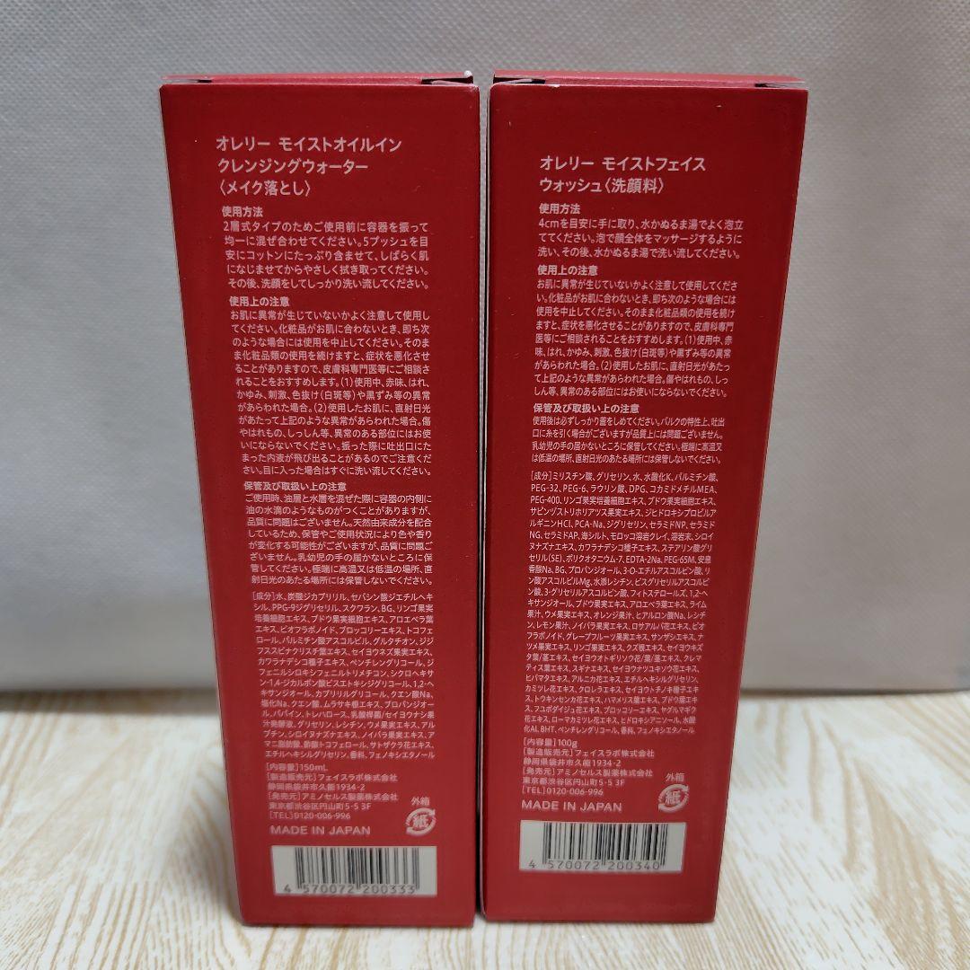 オレリー　4点セット