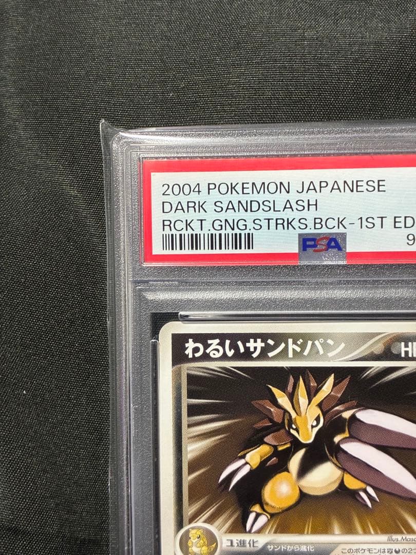 世界6枚 PSA10 わるいサンドパン 1ST 2004 051 13