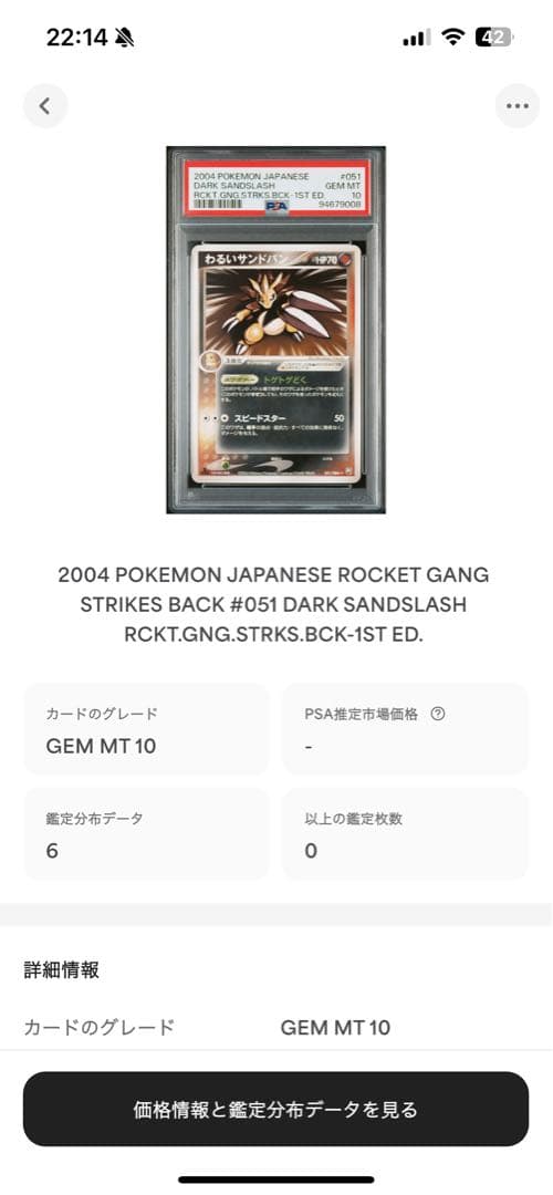 世界6枚 PSA10 わるいサンドパン 1ST 2004 051 13