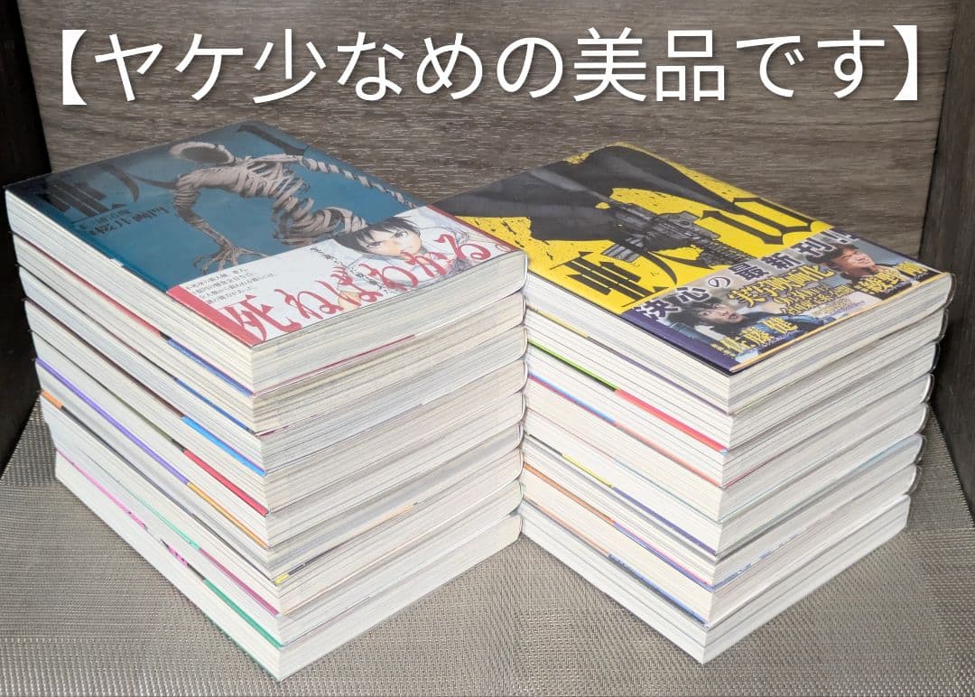 【美品】亜人（全17巻）◆全巻帯付◆24時間以内発送◆レンタル落ちなし