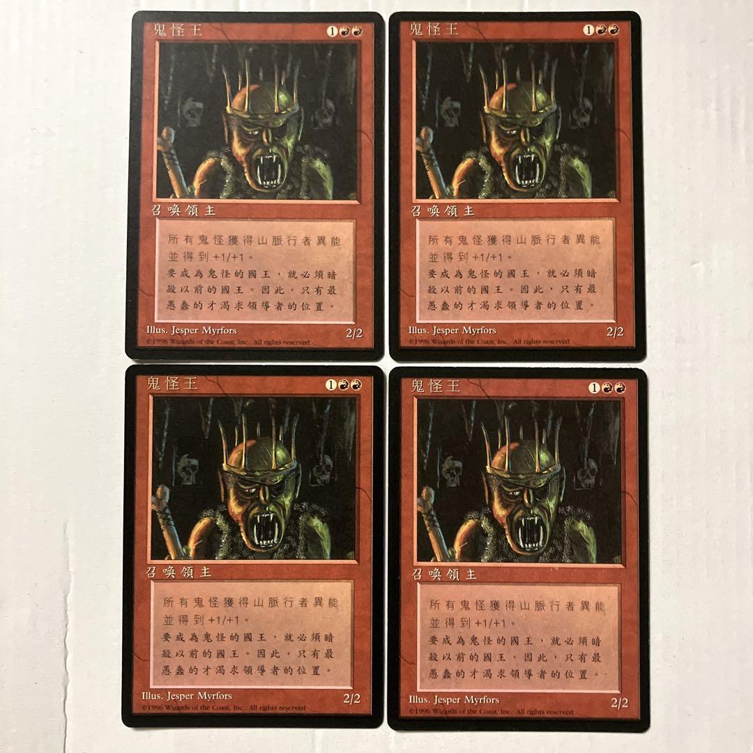 MTG ゴブリンの王 中国語版 黒枠 4枚組 4ED FBB