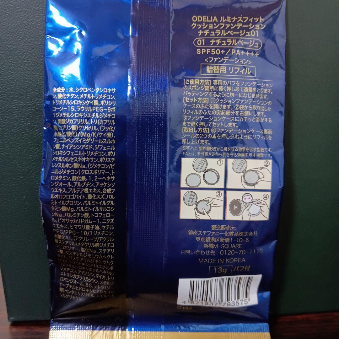 9-218　ODELIA ルミナスフィットクッションファンデーション　4個