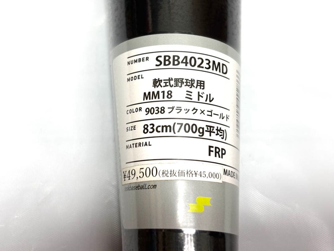 ハ*チ様 SSK MM18 バット 83cm 700g ブラック×ゴールド 専用