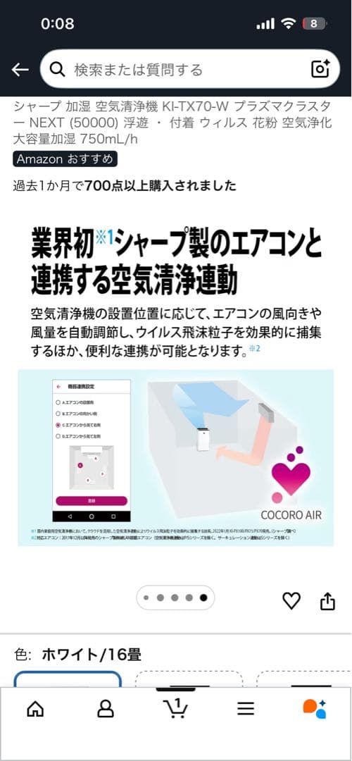 SHARP 空気清浄機 KI-TX70-W プラスマクラスター