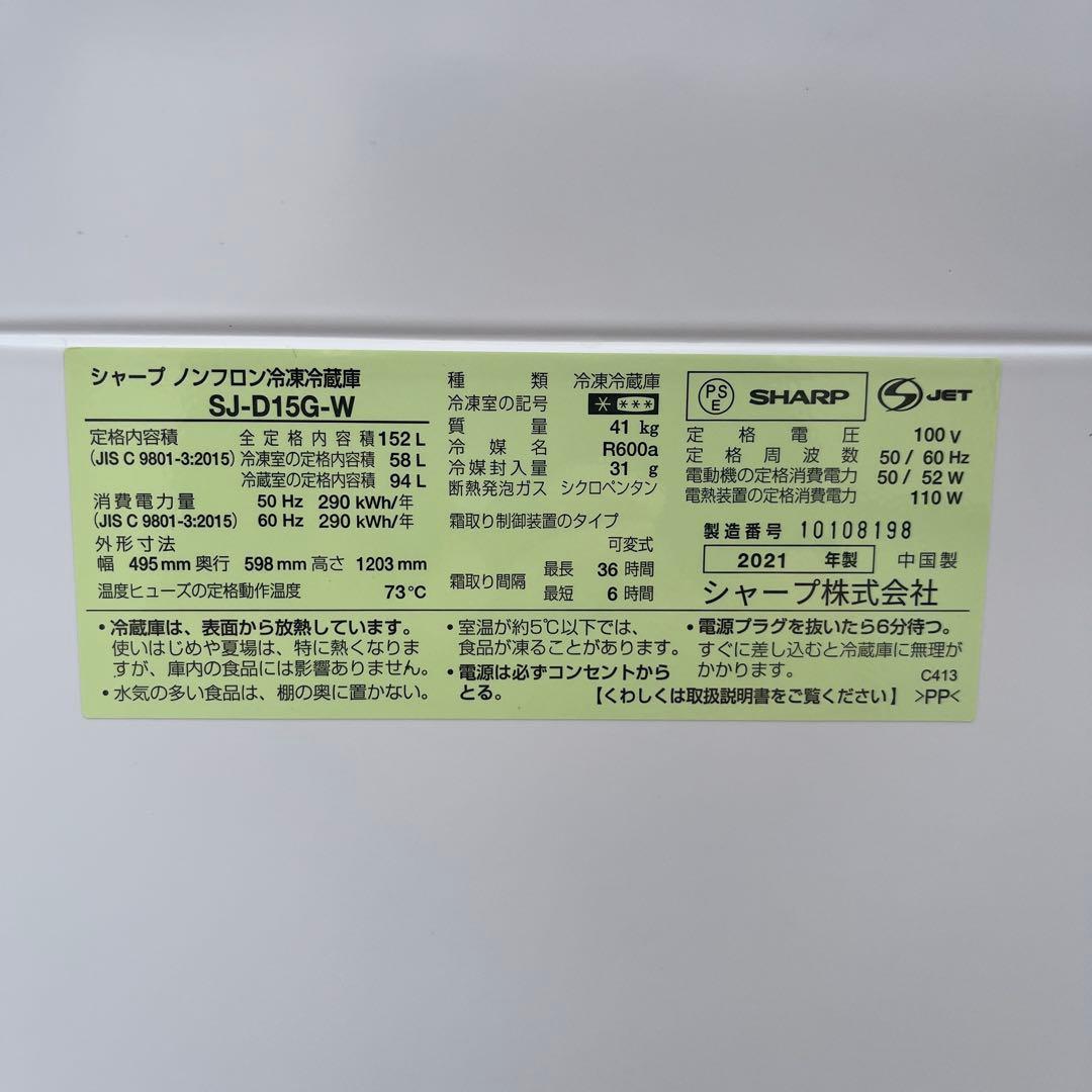 冷蔵庫　SHARP SJ-D15G-W 152L 耐熱トップ