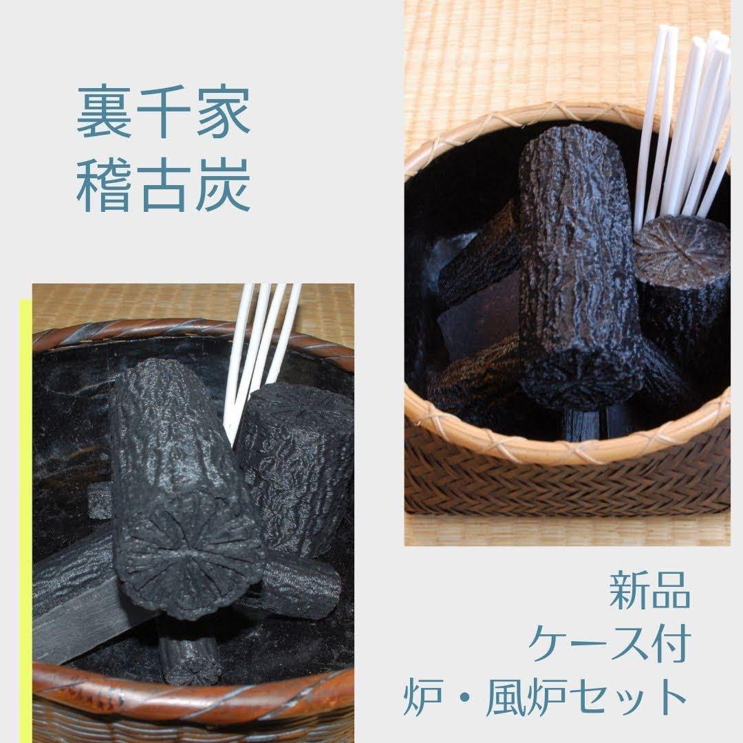★【新品】汚れないお稽古炭・裏千家炉、風炉2組セット・最新の淡交社教本準拠品★