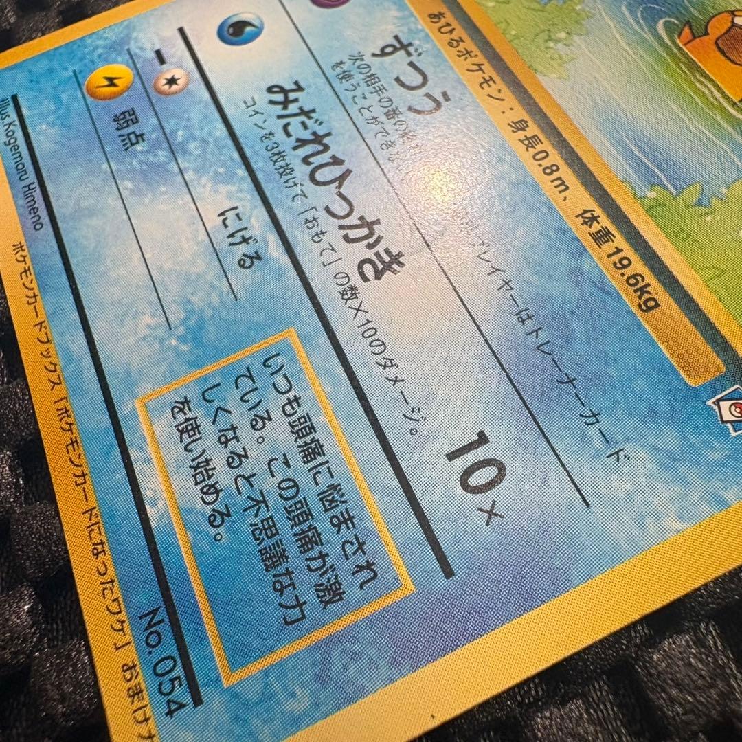 ポケモンカード　旧裏　ポケモンカードになったワケ　コダック　プロモ