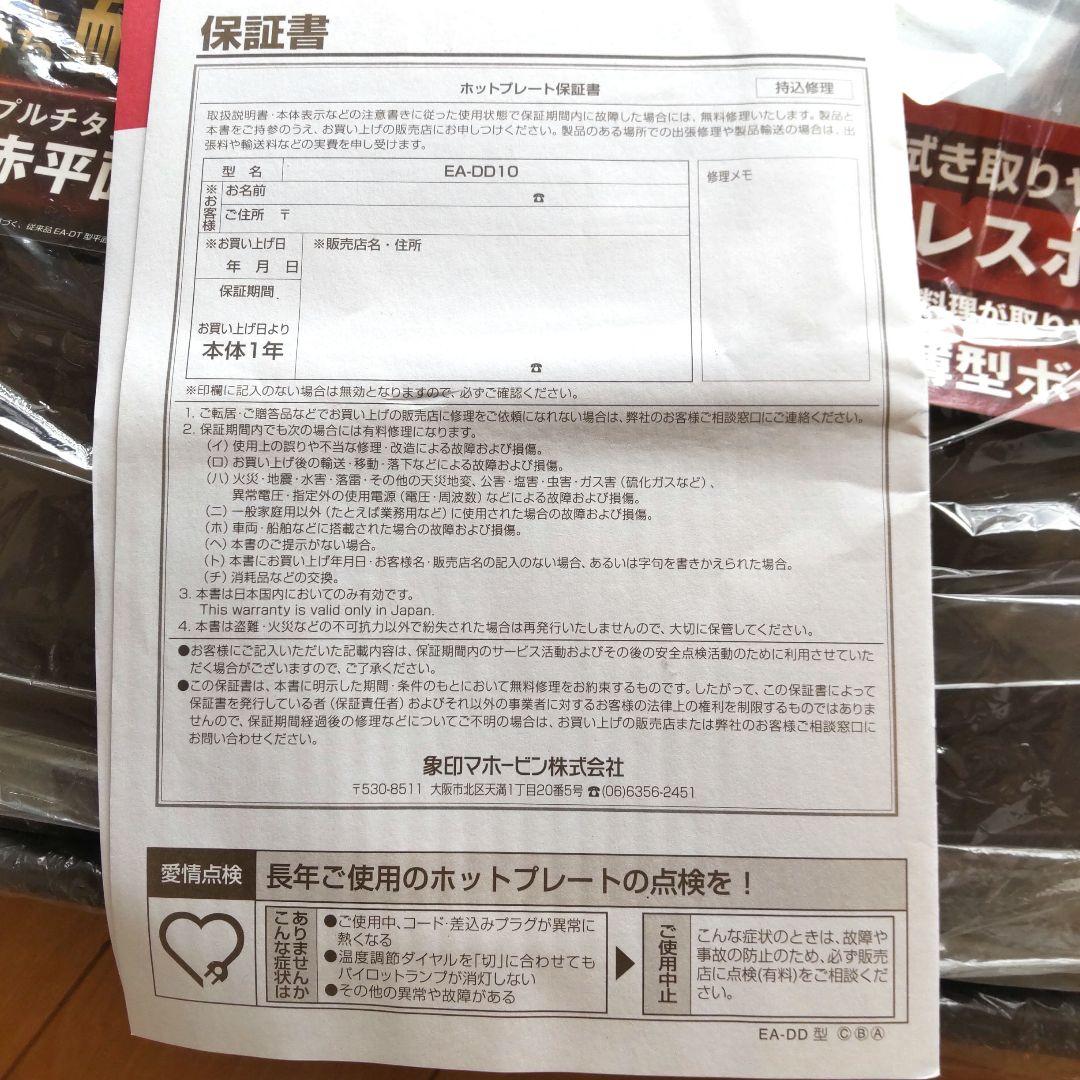 象印 ホットプレート EA-DD10 ワイド48cm