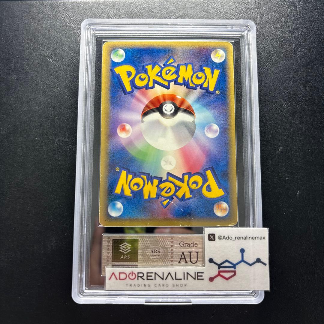 【ARS AU 真贋鑑定】メタモン 053/086 イシツブテ