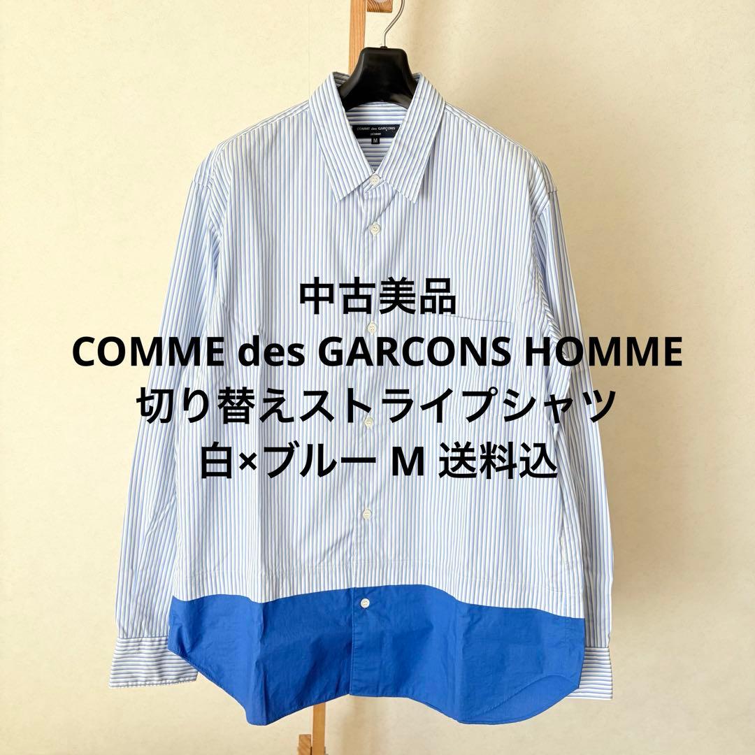 中古美品 コムデギャルソンオム 切り替えストライプシャツ 白×ブルー M 送料込