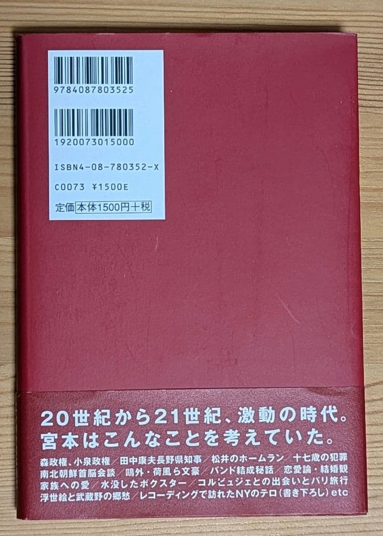 【初版帯付き】明日に向かって歩け!　宮本浩次　赤本