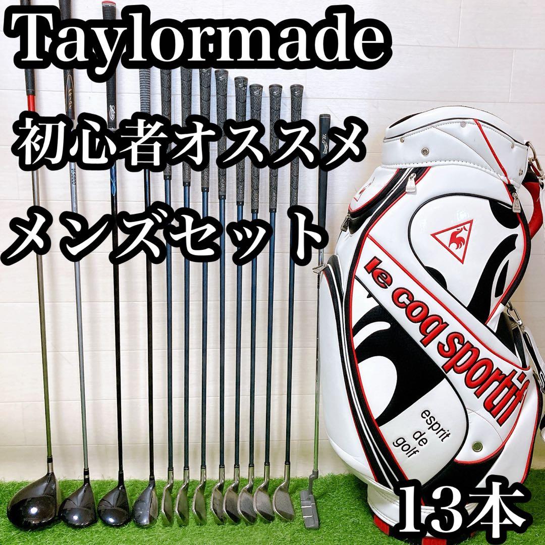 M4 テーラーメイド　初心者オススメ　ゴルフ　クラブセット　メンズ　13本