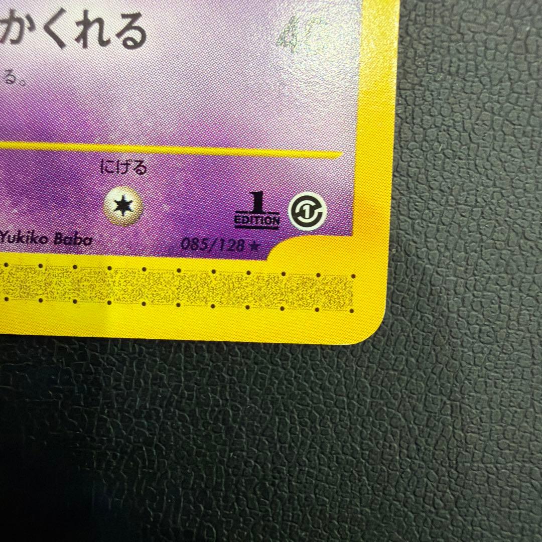 ゲンガー ★ 第1弾基本拡張パック 085/128