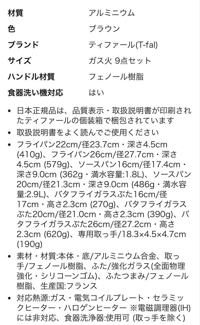 ティファール 鍋・フライパンセット ガス火9セット
