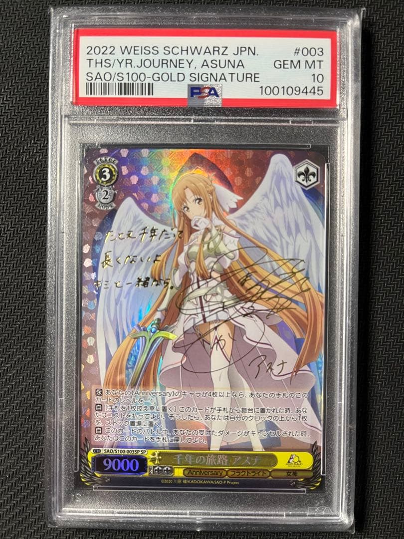 【PSA10】ヴァイス 千年の旅路 アスナ SP サイン SAO