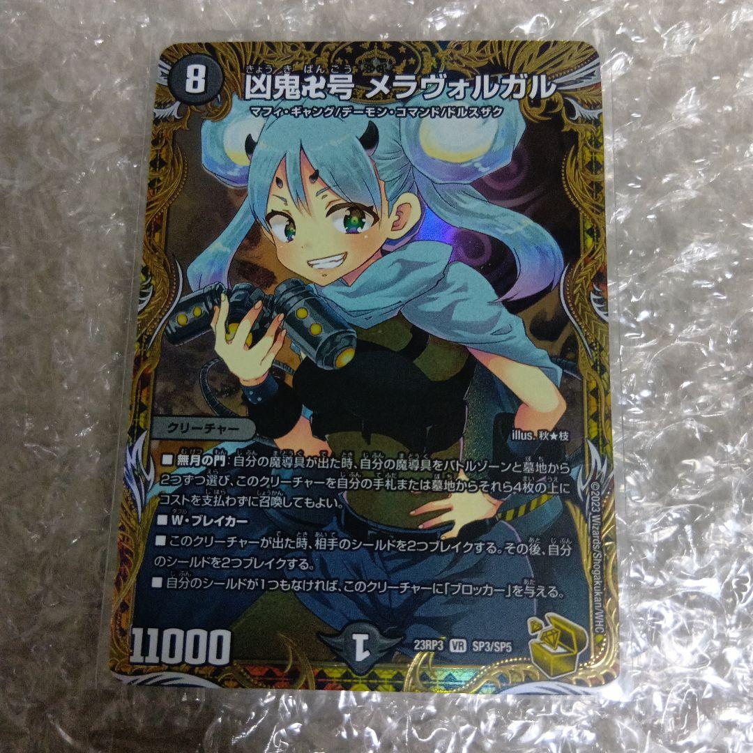 凶鬼卍号メラヴォルガル　金トレジャー　4枚　デュエルマスターズ