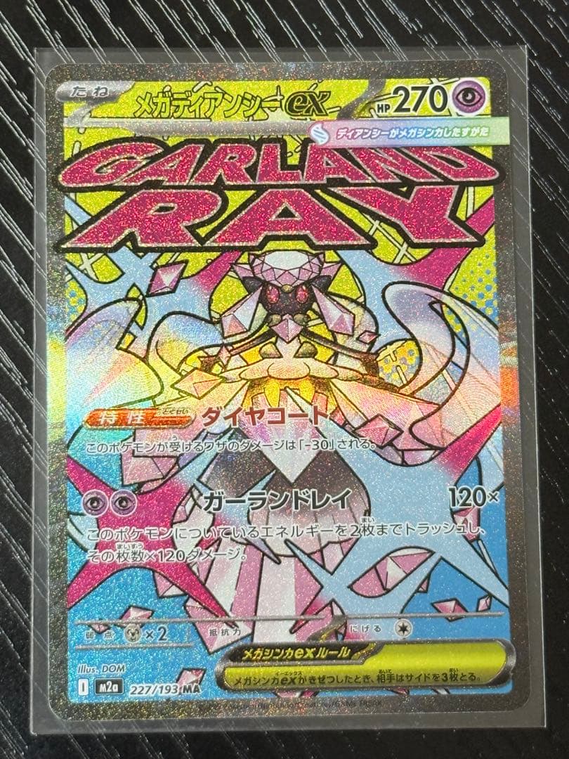 ポケモンカード MA まとめ売り