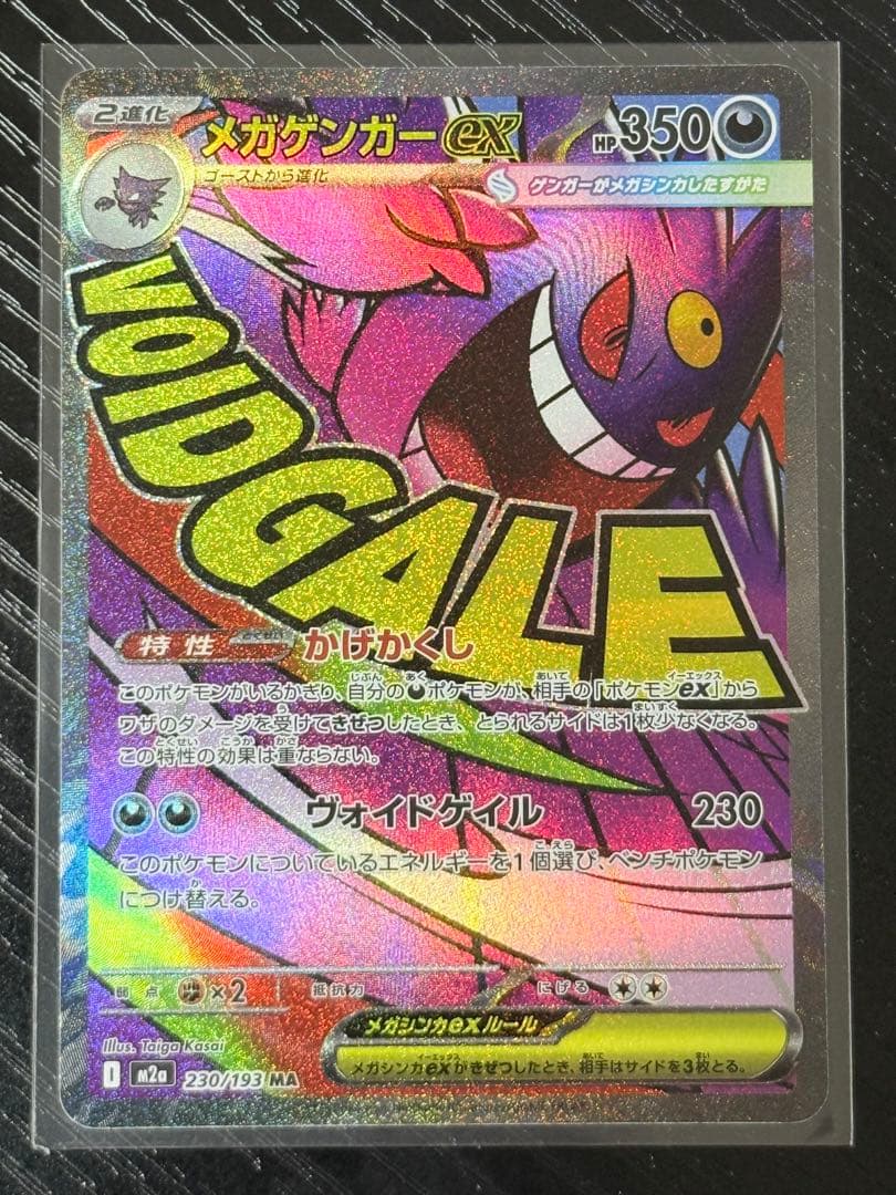 ポケモンカード MA まとめ売り