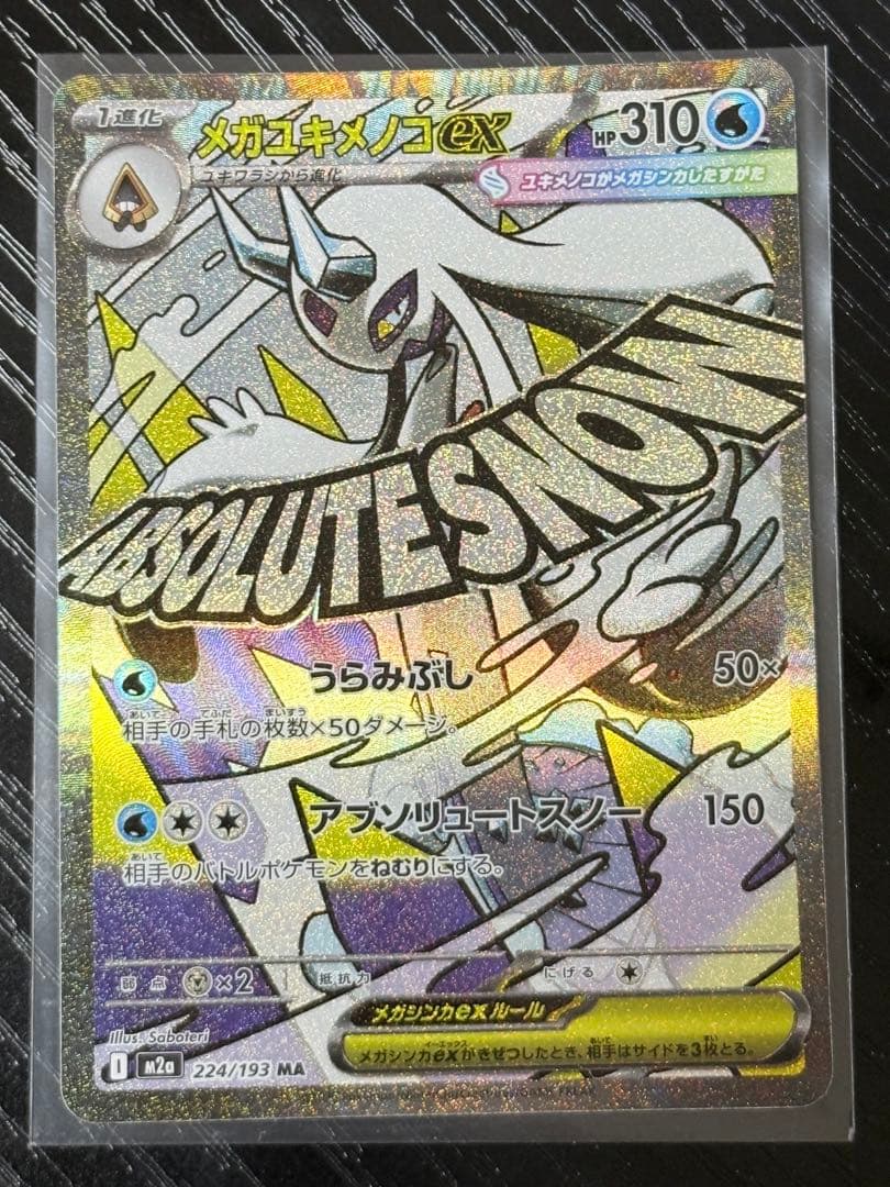 ポケモンカード MA まとめ売り