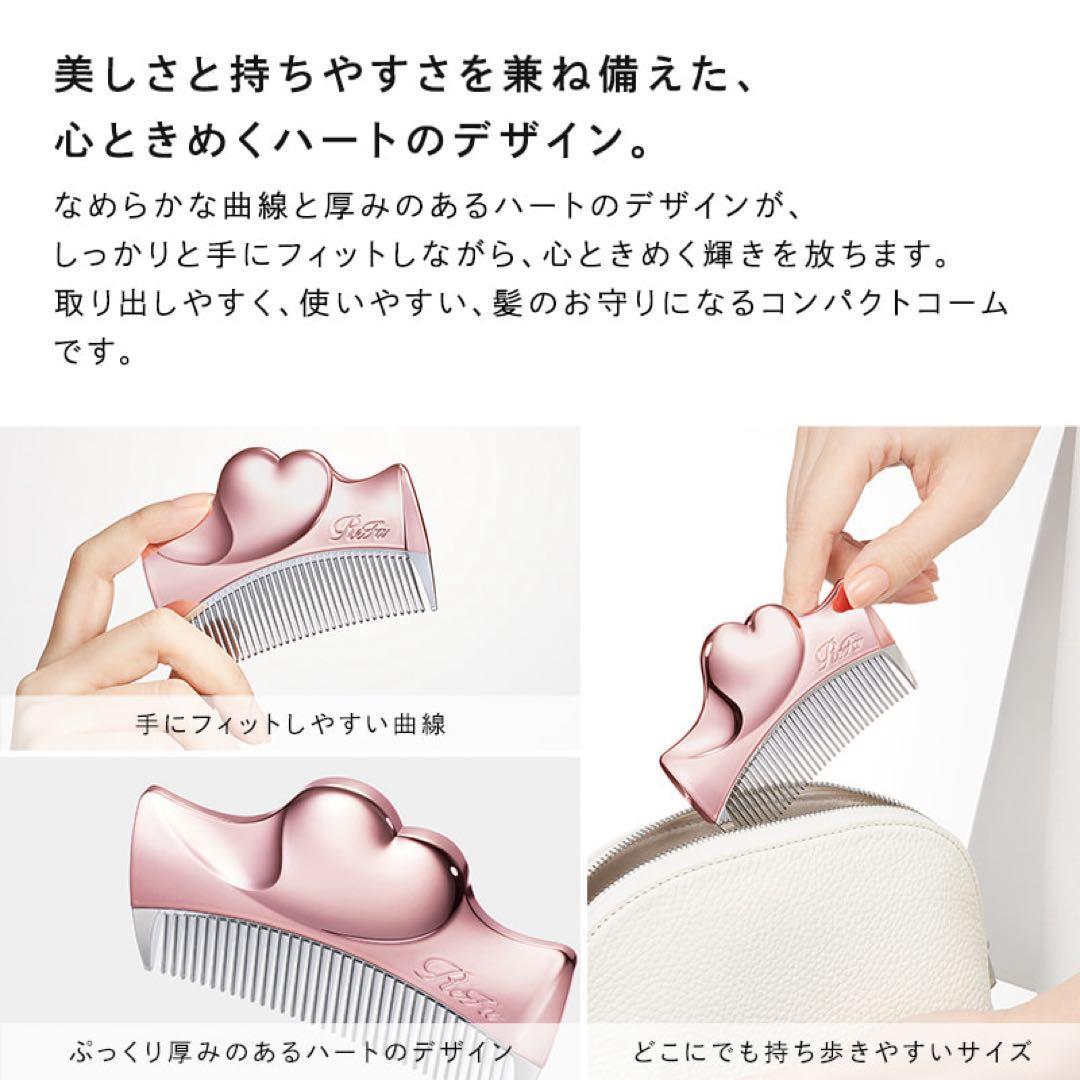 ReFa ハートコームミラー 限定色シルキーピンク 3点セット VIP会員限定色