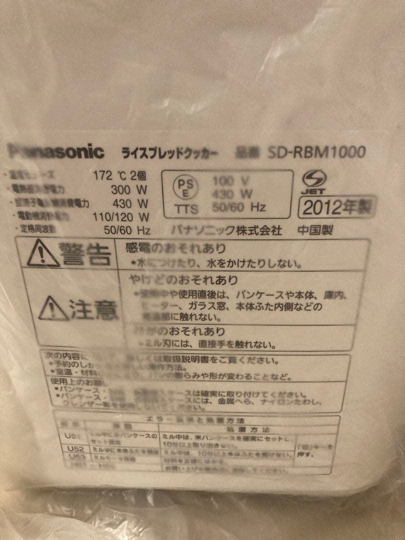 PanasonicSD-RBM1000-W ライスブレッドメーカ　未使用