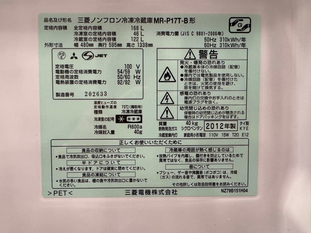 三菱ノンフロン冷凍冷蔵庫｜ブラック168L｜送料込み
