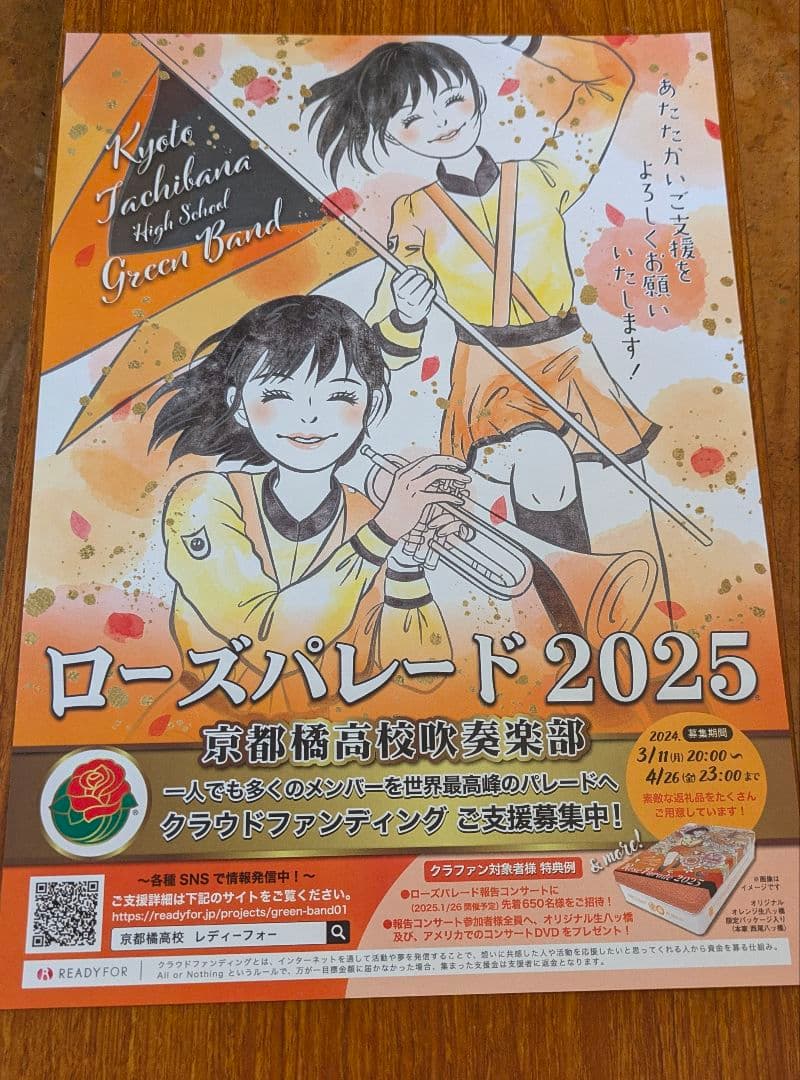 京都橘高等学校吹奏楽部 ローズパレードピンバッジ&定期演奏会グッズ