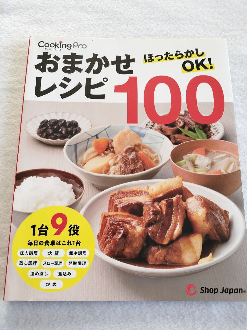 クッキングプロV2 (3.2) 電気圧力なべ 限定色 美品 ショップジャパン