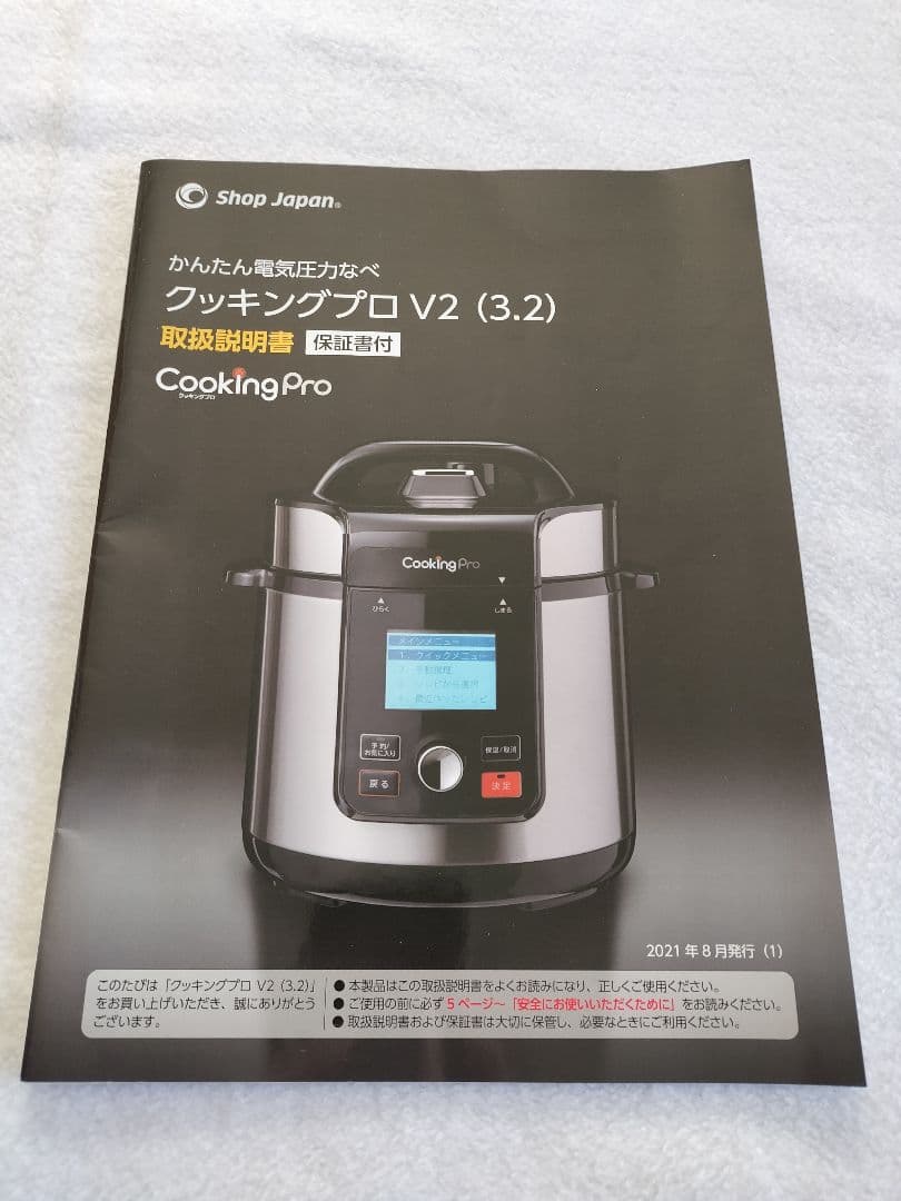 クッキングプロV2 (3.2) 電気圧力なべ 限定色 美品 ショップジャパン