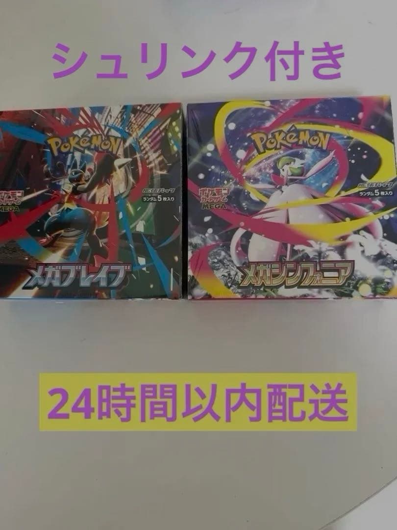 ポケモンカードゲーム　メガブレイブ・メガシンフォニア1BOXずつ　シュリンク付き