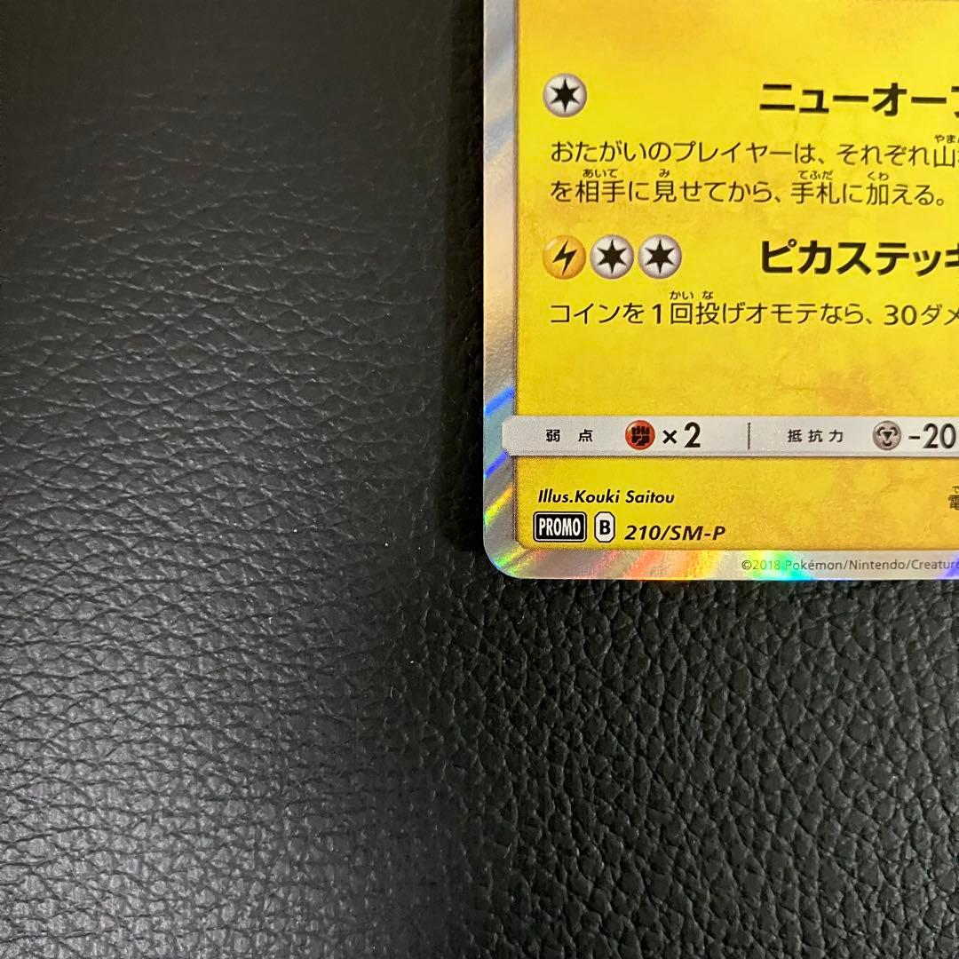 紳士風のピカチュウ　210/SM-P ポケモンカード