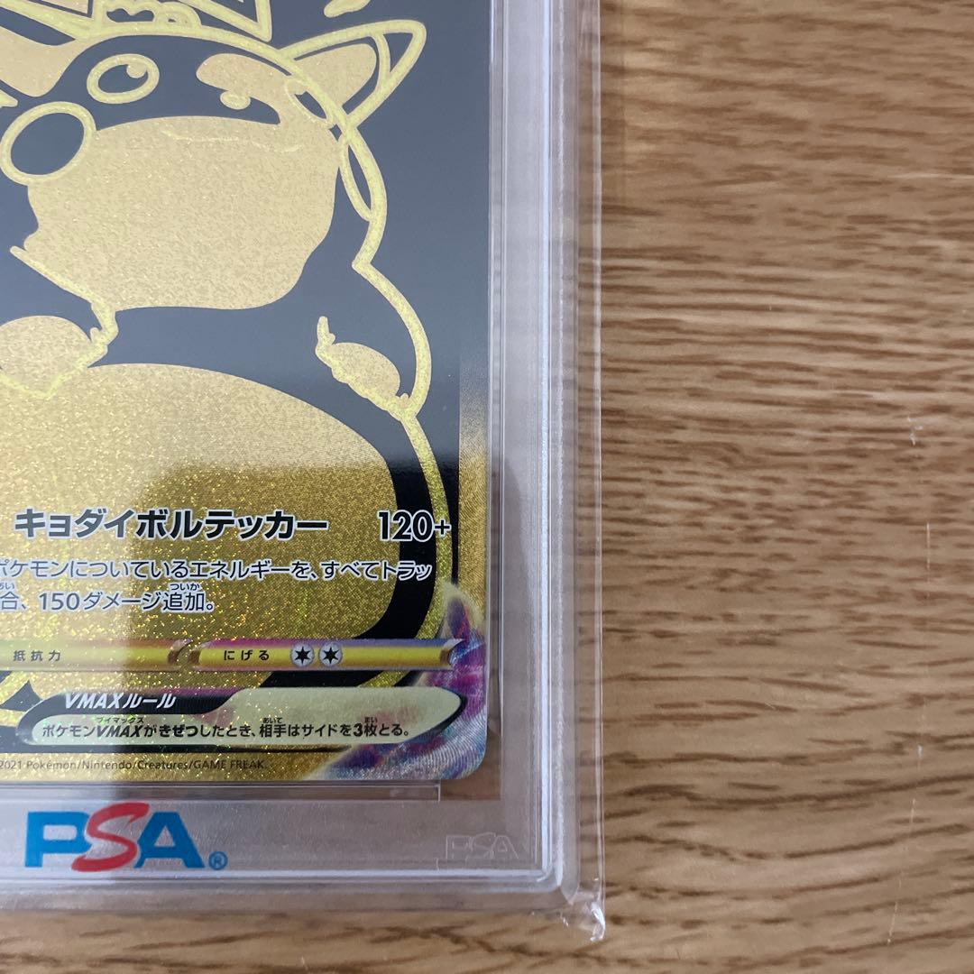 【PSA10】ピカチュウVMAX UR S8b VMAXクライマックス