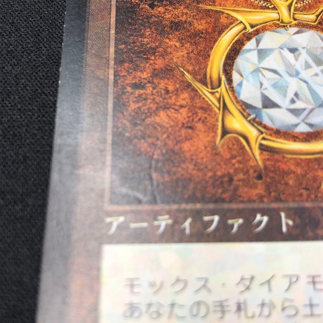 モックス・ダイアモンド　マジックザギャザリング