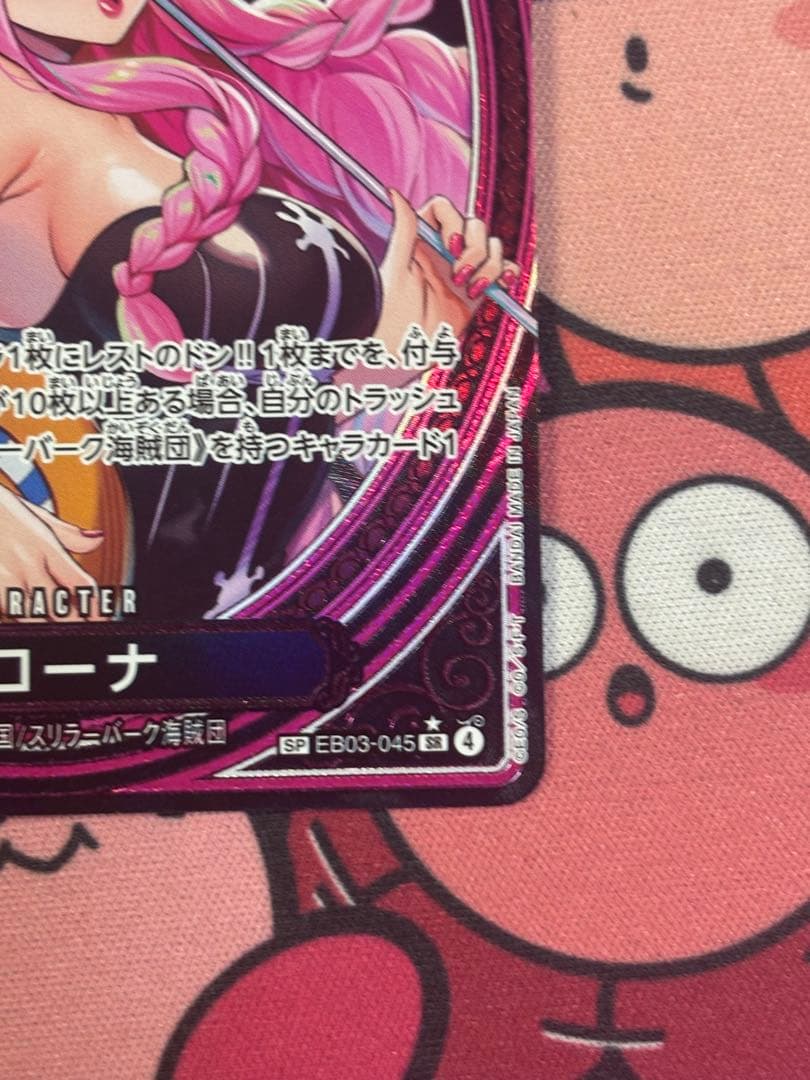 ワンピースカード　EB03-045 ペローナ SR SP パラレル　②