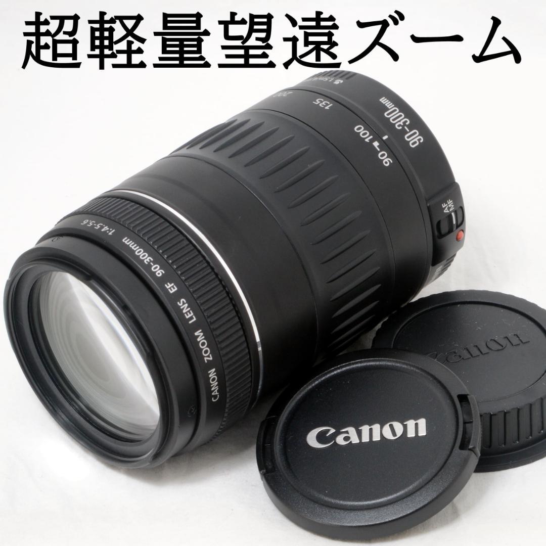 ★美品★Canon キャノン EF 90-300mm 4.5-5.6 望遠ズーム