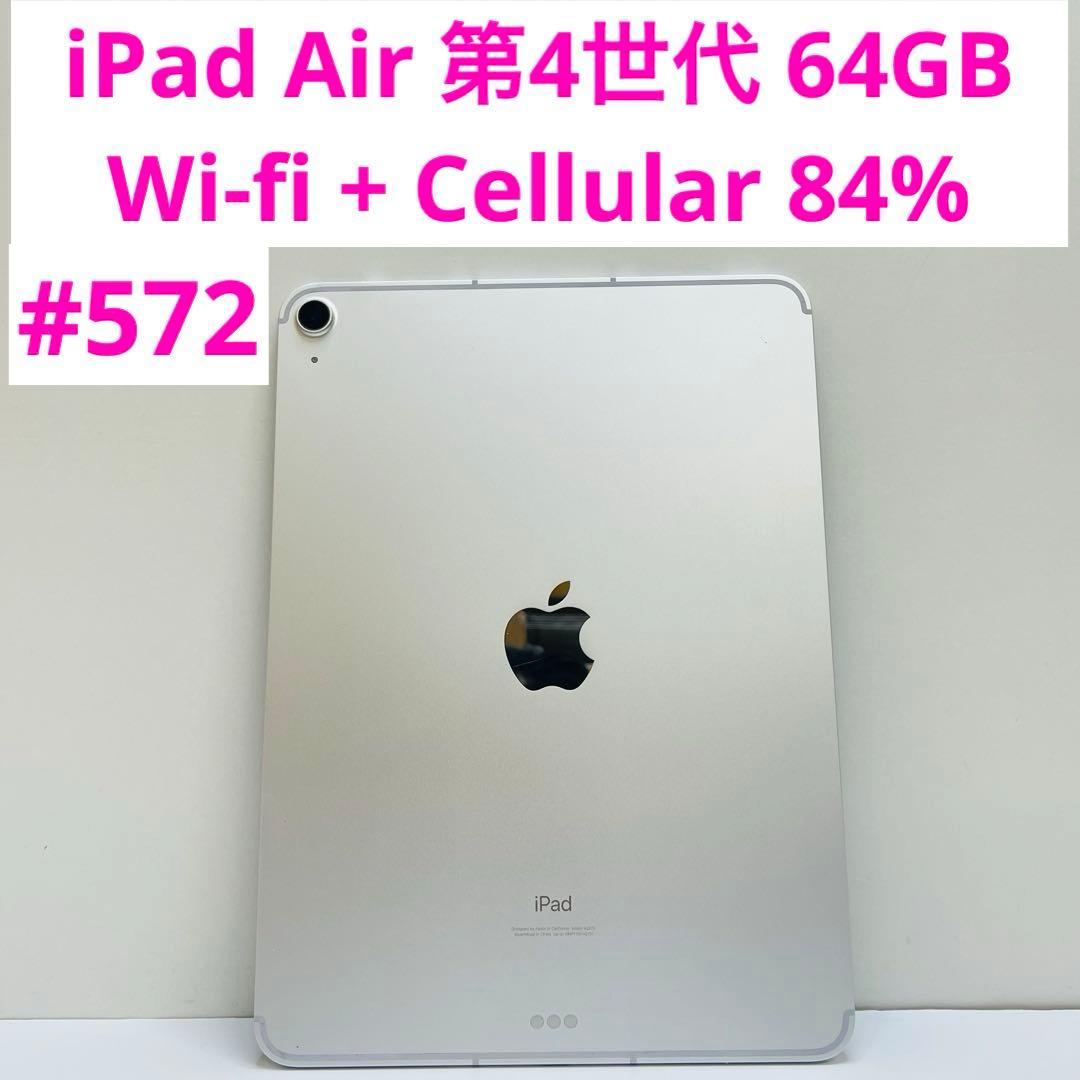 iPad Air 第4世代 64GB Wi-fi + Cellular 84%