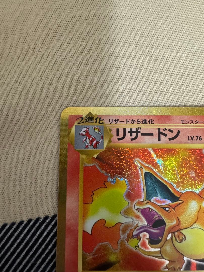 【美品】リザードン 003/032