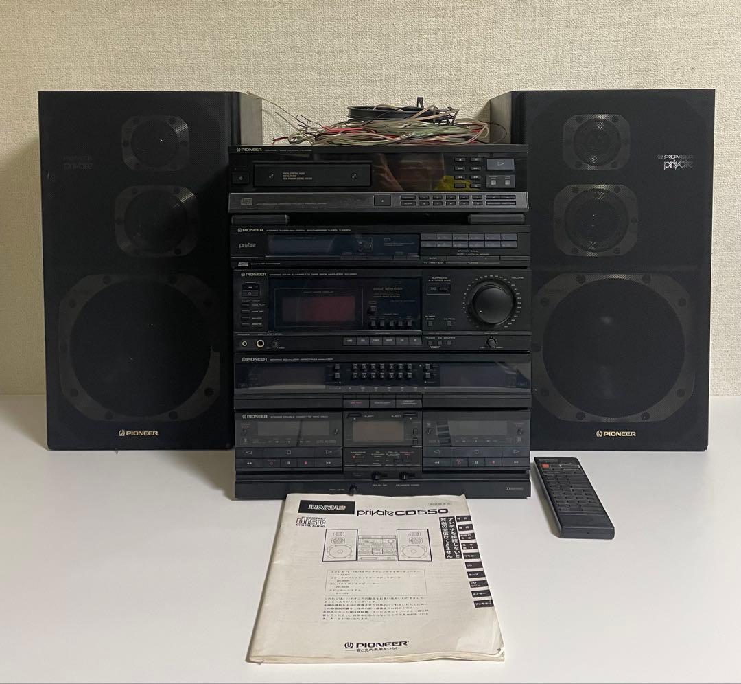 パイオニア　private CD550 システムコンポ